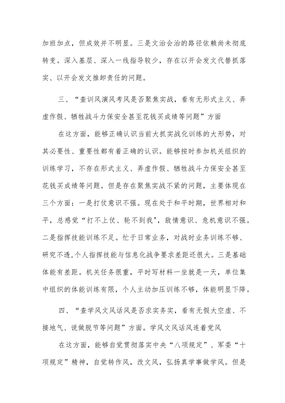 “六查六看”专题组织生活会对照检查提纲样本.docx_第3页