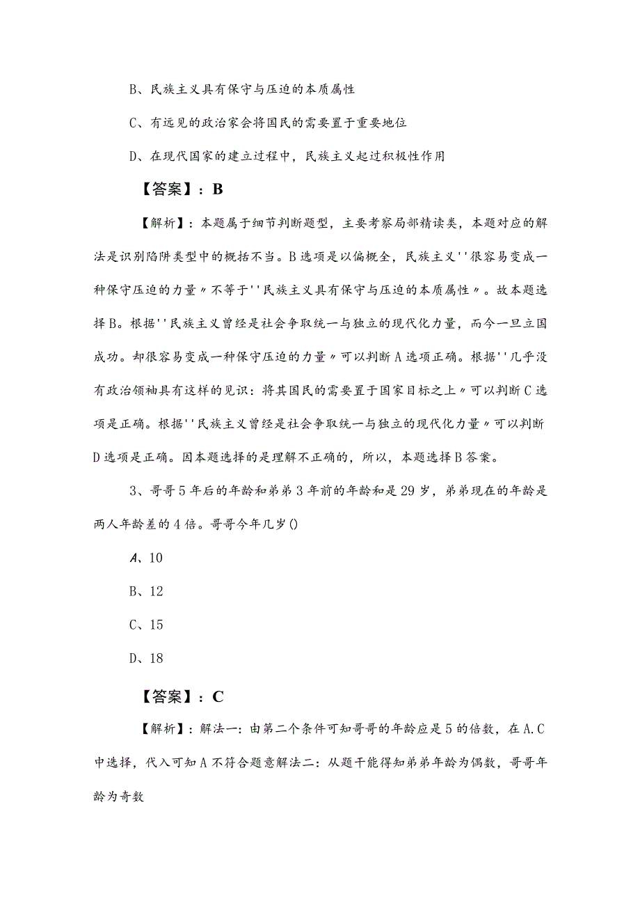 2023年事业单位考试综合知识质量检测包含答案及解析.docx_第2页