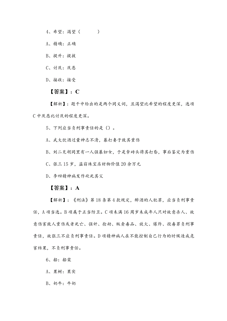 2023年事业单位考试综合知识质量检测包含答案及解析.docx_第3页