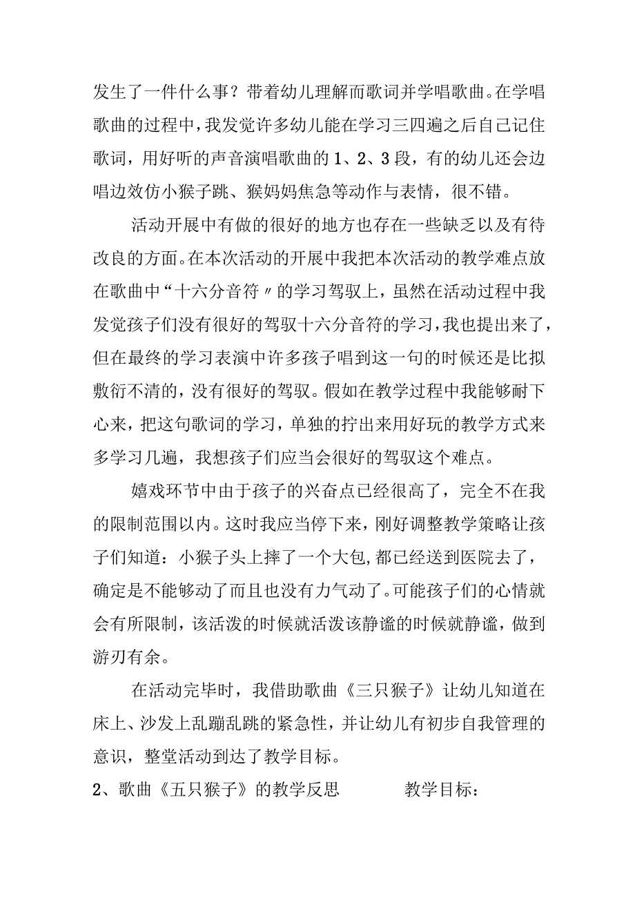 《三只猴子》教学反思.docx_第2页