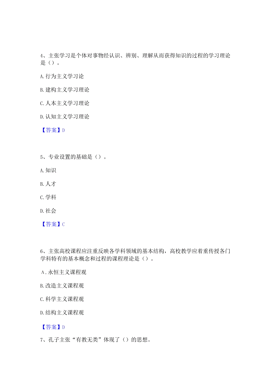 2023年高校教师资格证之高等教育学真题精选附答案.docx_第2页