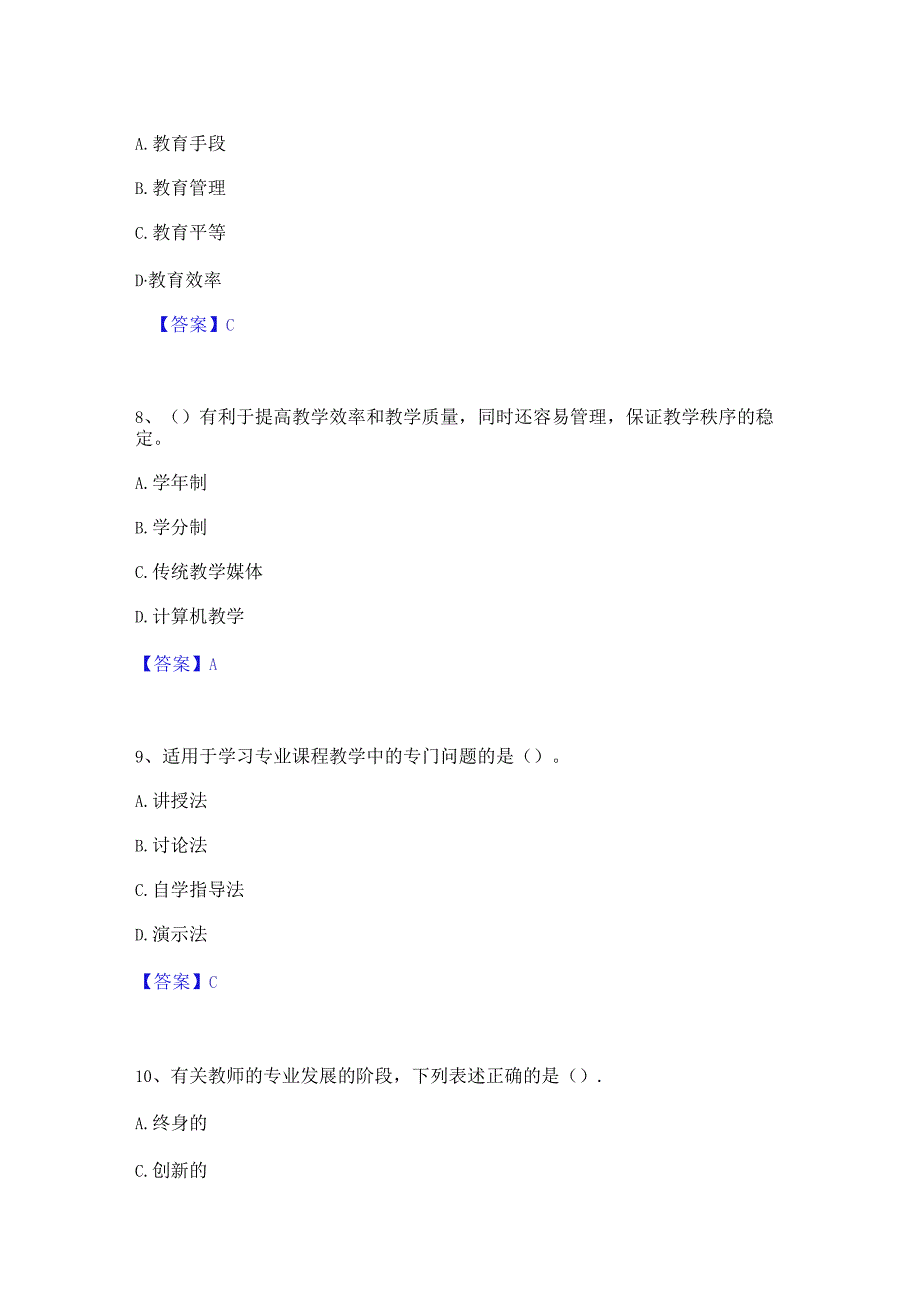 2023年高校教师资格证之高等教育学真题精选附答案.docx_第3页