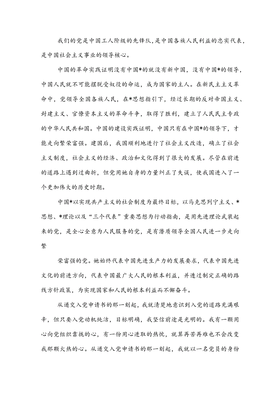 20XX入党感言范文大全.docx_第2页