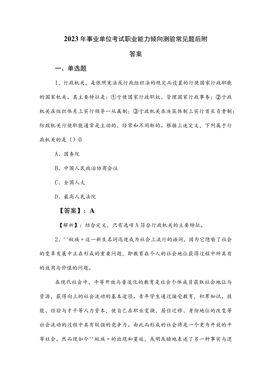 2023年事业单位考试职业能力倾向测验常见题后附答案.docx_第1页