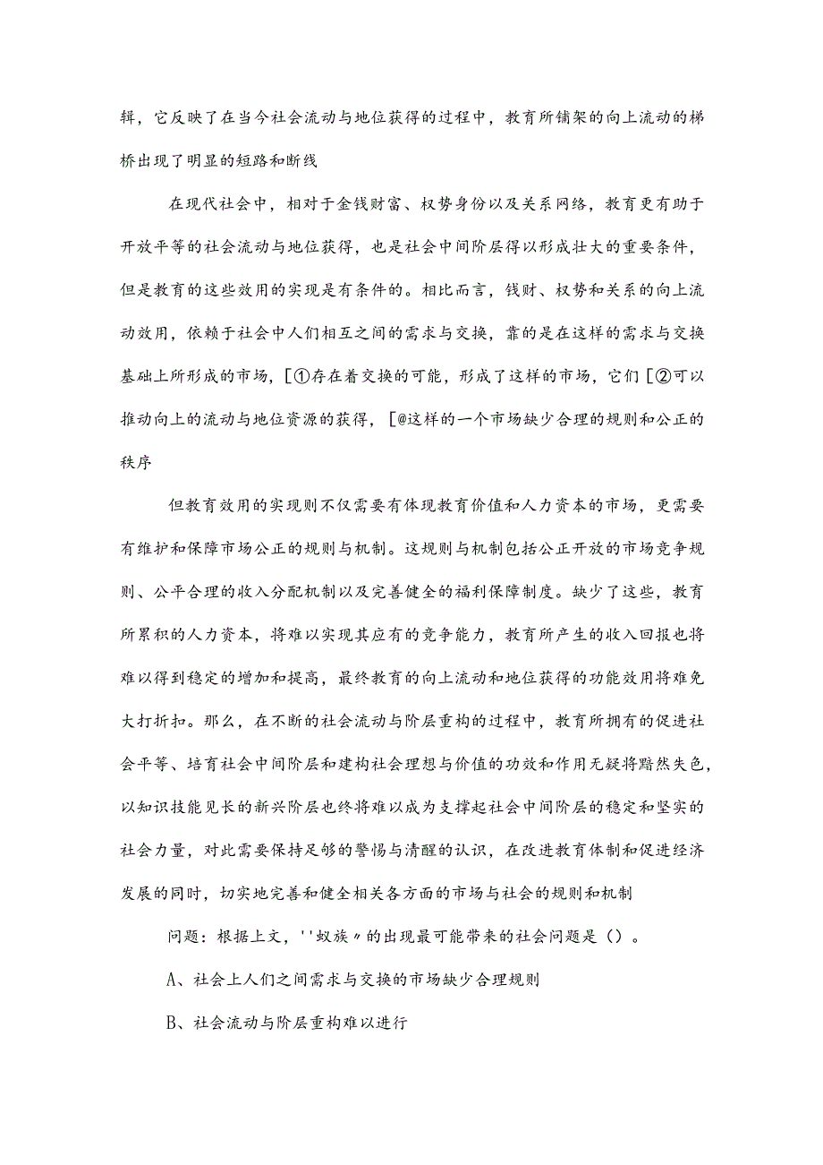 2023年事业单位考试职业能力倾向测验常见题后附答案.docx_第2页