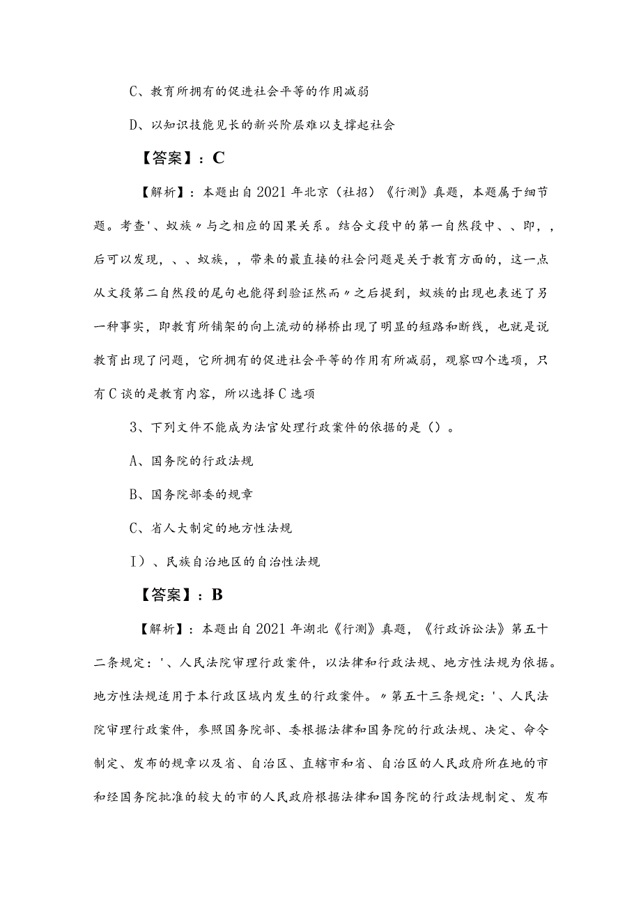 2023年事业单位考试职业能力倾向测验常见题后附答案.docx_第3页