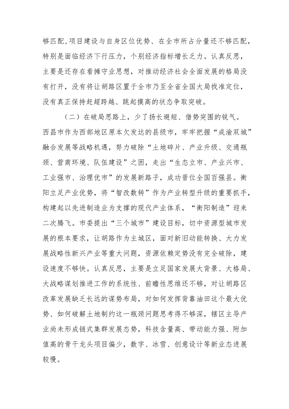 2023年党员干部对照强化晋位争先意识剖析材料个人对照检查材料及心得体会.docx_第2页