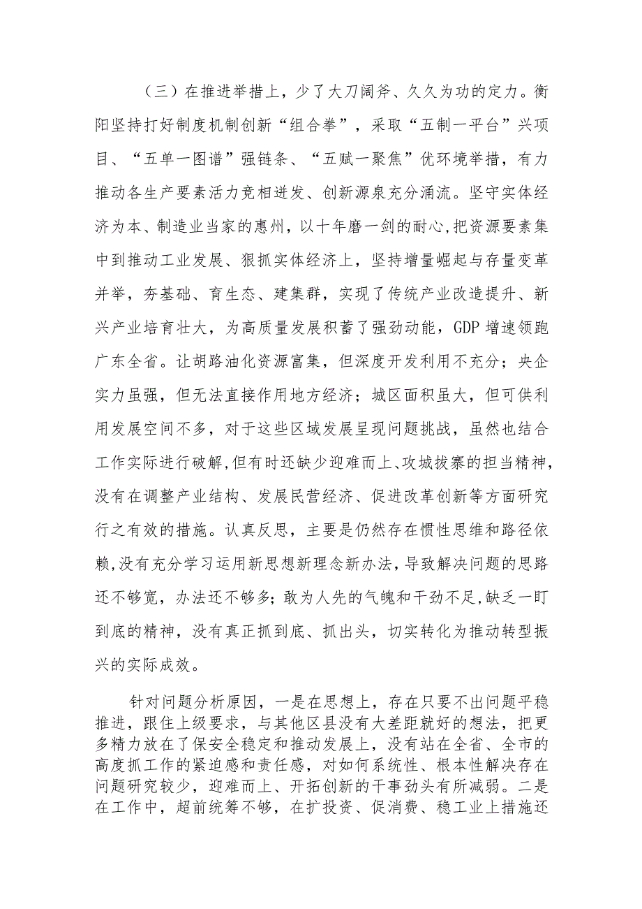 2023年党员干部对照强化晋位争先意识剖析材料个人对照检查材料及心得体会.docx_第3页