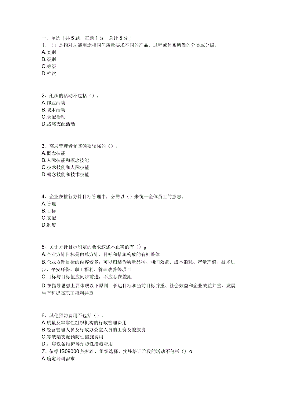 中级质量工程师考试模拟试题四.docx_第1页