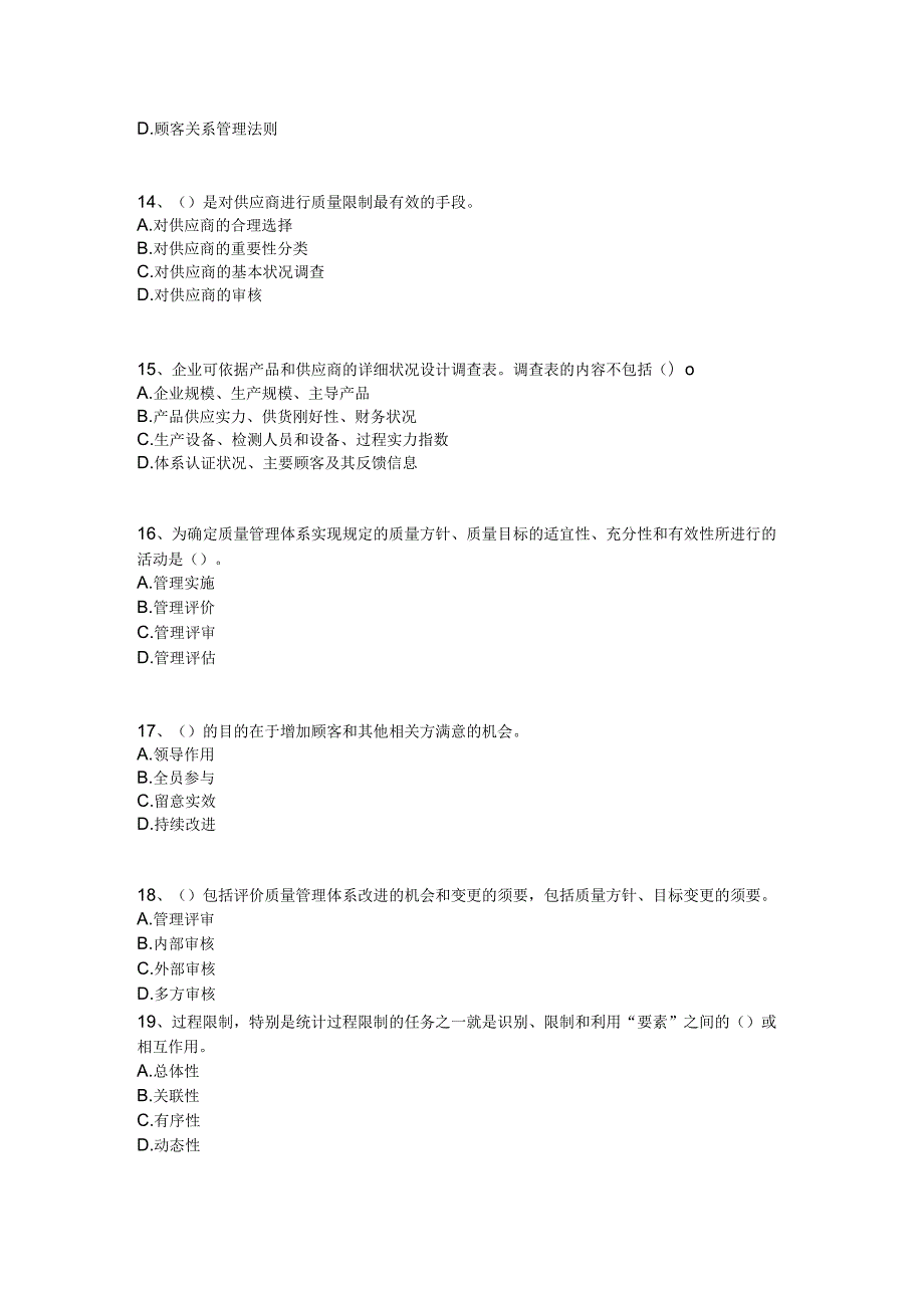 中级质量工程师考试模拟试题四.docx_第3页