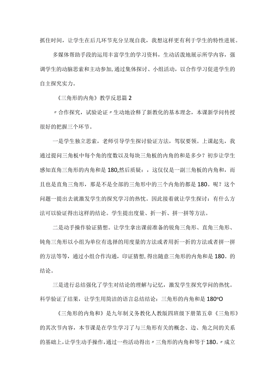 《三角形的内角》教学反思.docx_第2页