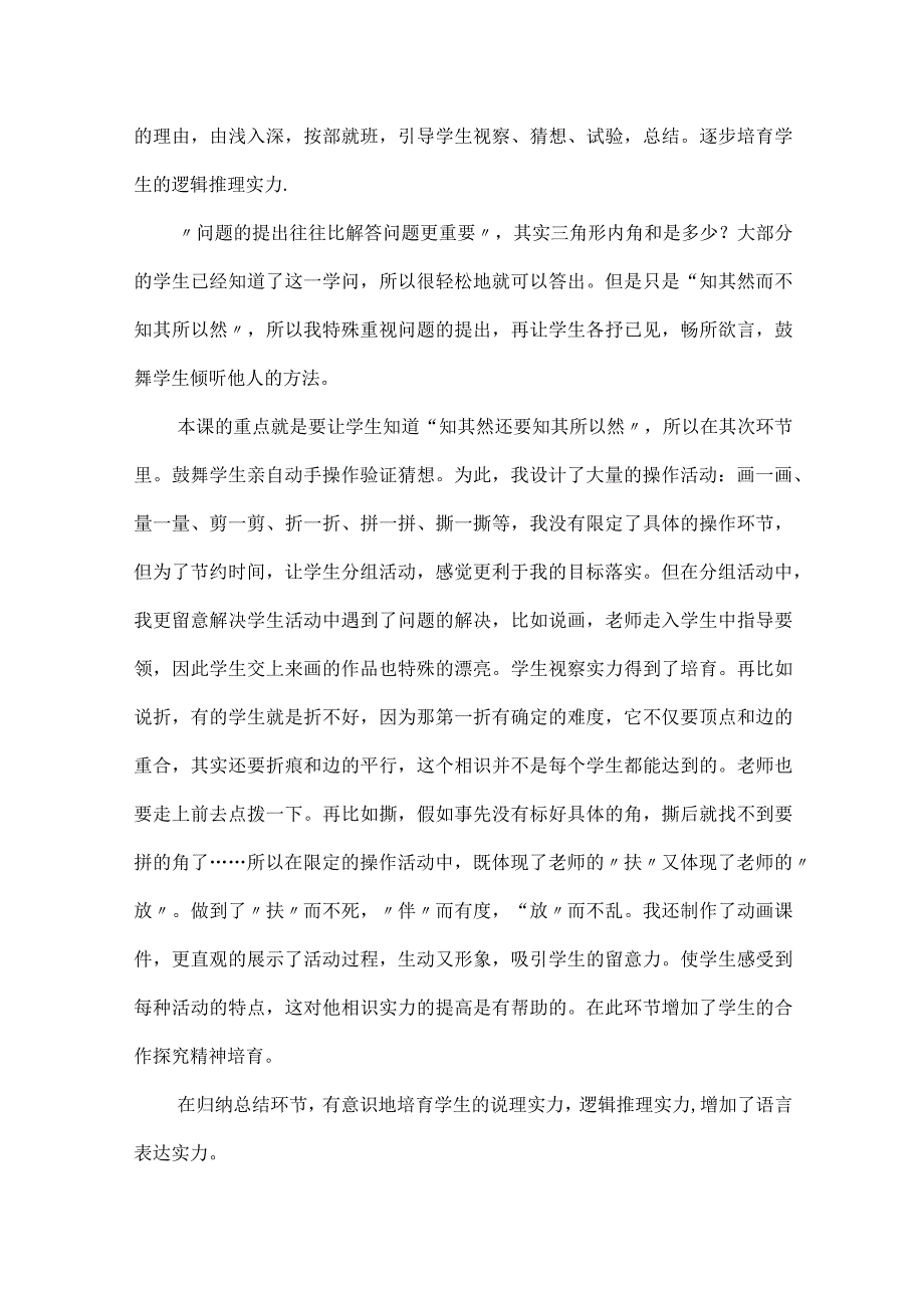 《三角形的内角》教学反思.docx_第3页