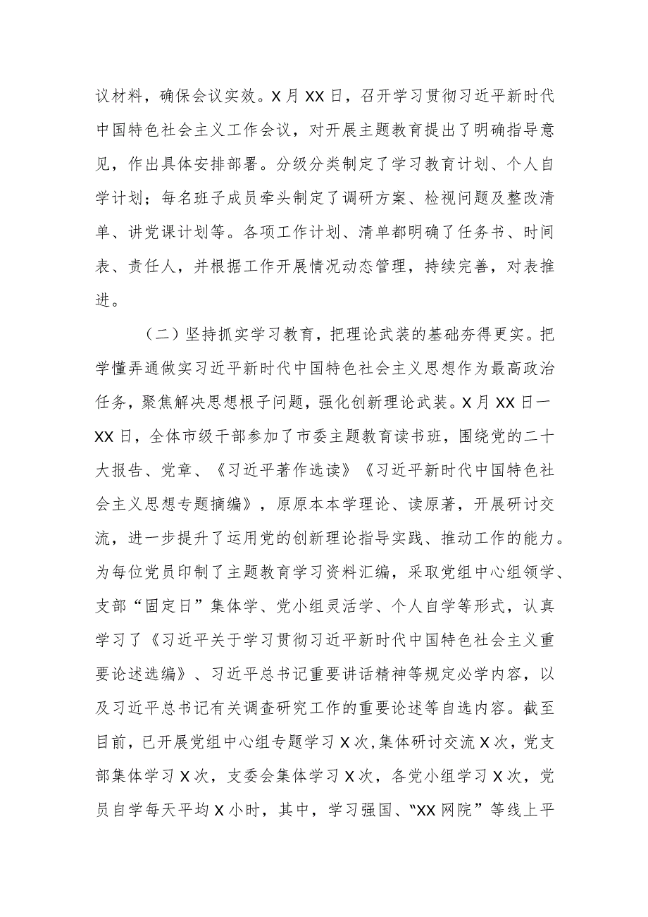 2023年第一批主题教育参加单位开展工作总结汇报4篇.docx_第2页