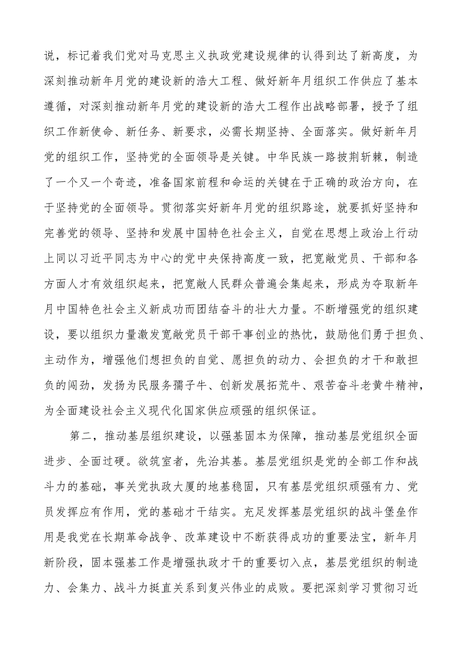 2023主题教育关于党的建设的重要思想专题学习研讨发言材料（共五篇）.docx_第2页