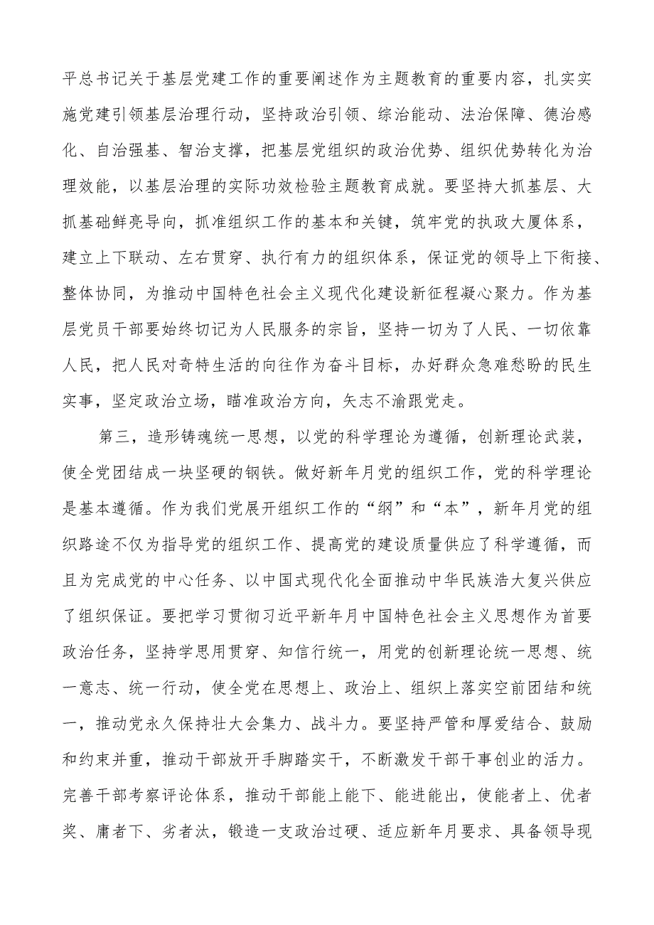 2023主题教育关于党的建设的重要思想专题学习研讨发言材料（共五篇）.docx_第3页