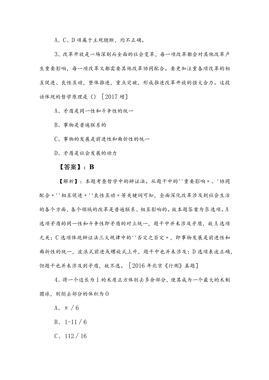 2023年度事业编考试综合知识同步检测试卷含参考答案.docx_第2页