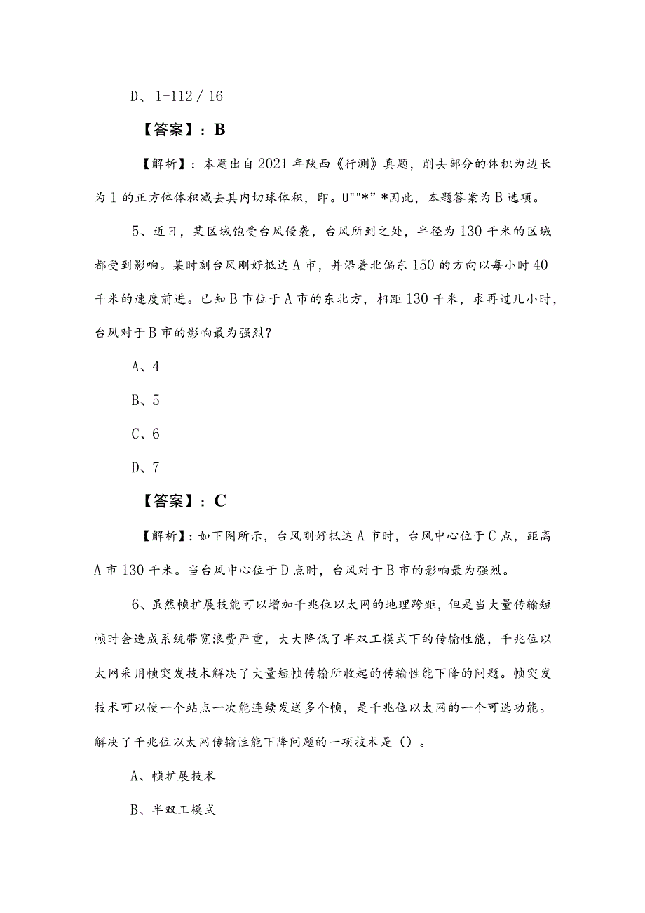 2023年度事业编考试综合知识同步检测试卷含参考答案.docx_第3页