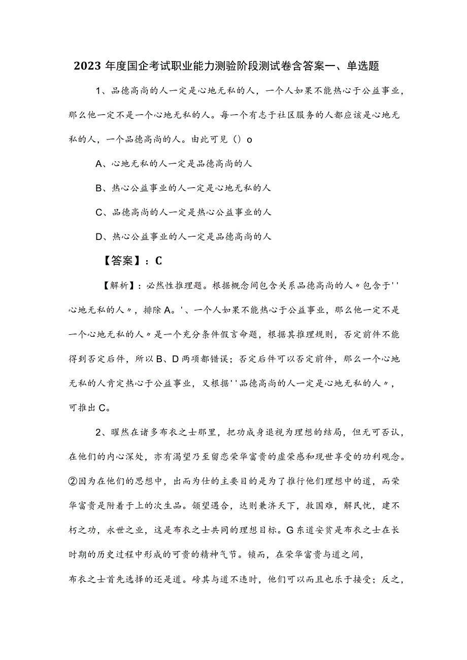 2023年度国企考试职业能力测验阶段测试卷含答案.docx_第1页