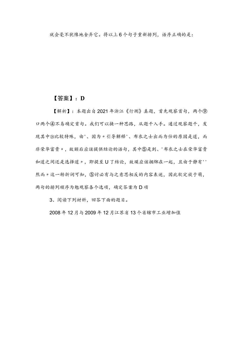 2023年度国企考试职业能力测验阶段测试卷含答案.docx_第2页