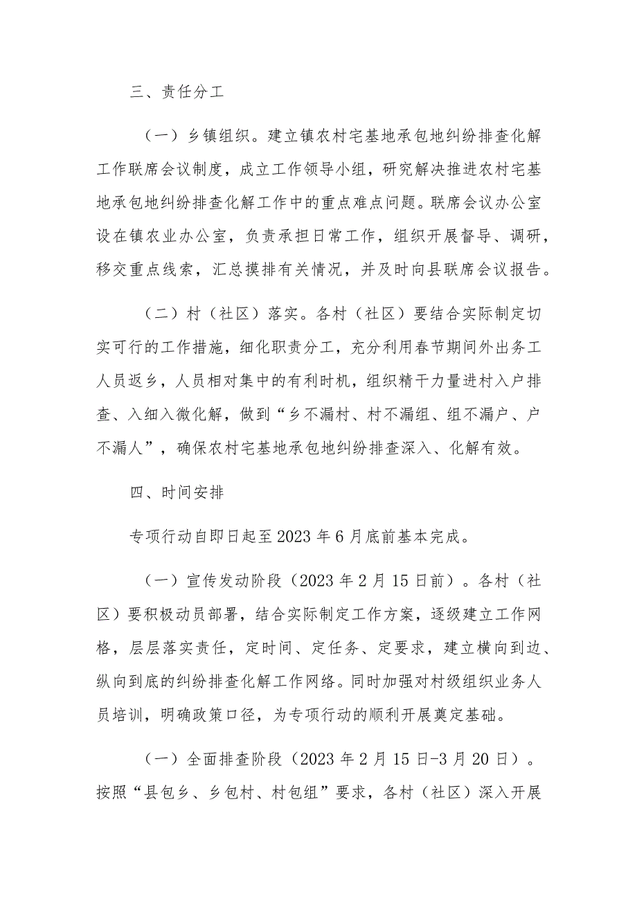 XX镇全面开展农村宅基地承包地纠纷排查化解专项行动工作方案.docx_第3页