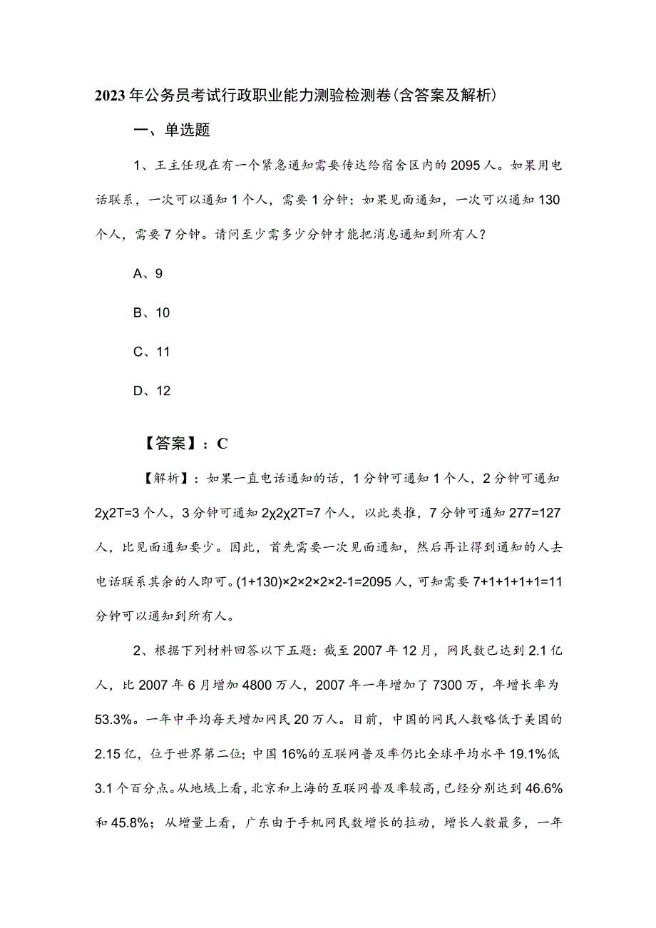 2023年公务员考试行政职业能力测验检测卷（含答案及解析）.docx_第1页