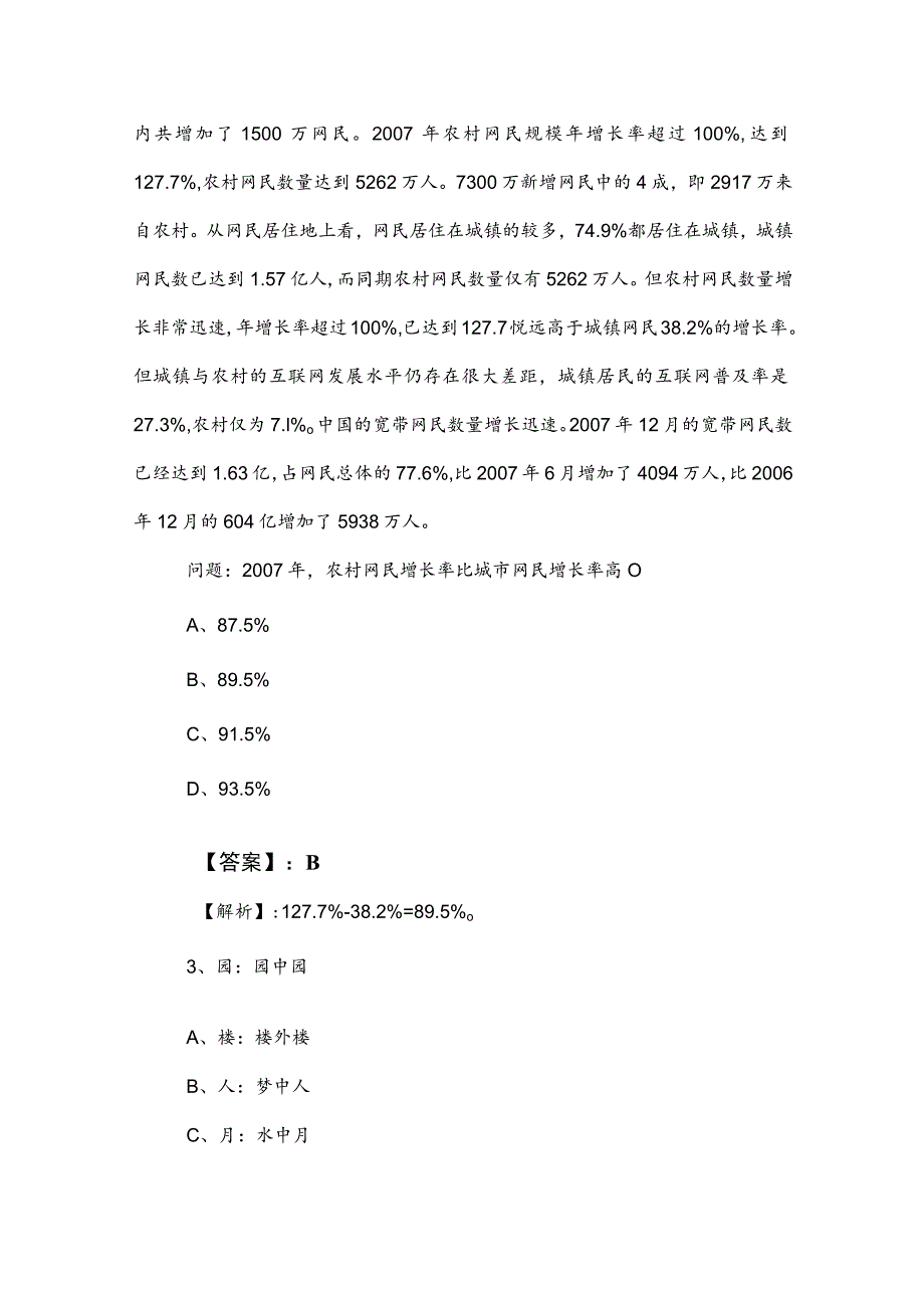 2023年公务员考试行政职业能力测验检测卷（含答案及解析）.docx_第2页