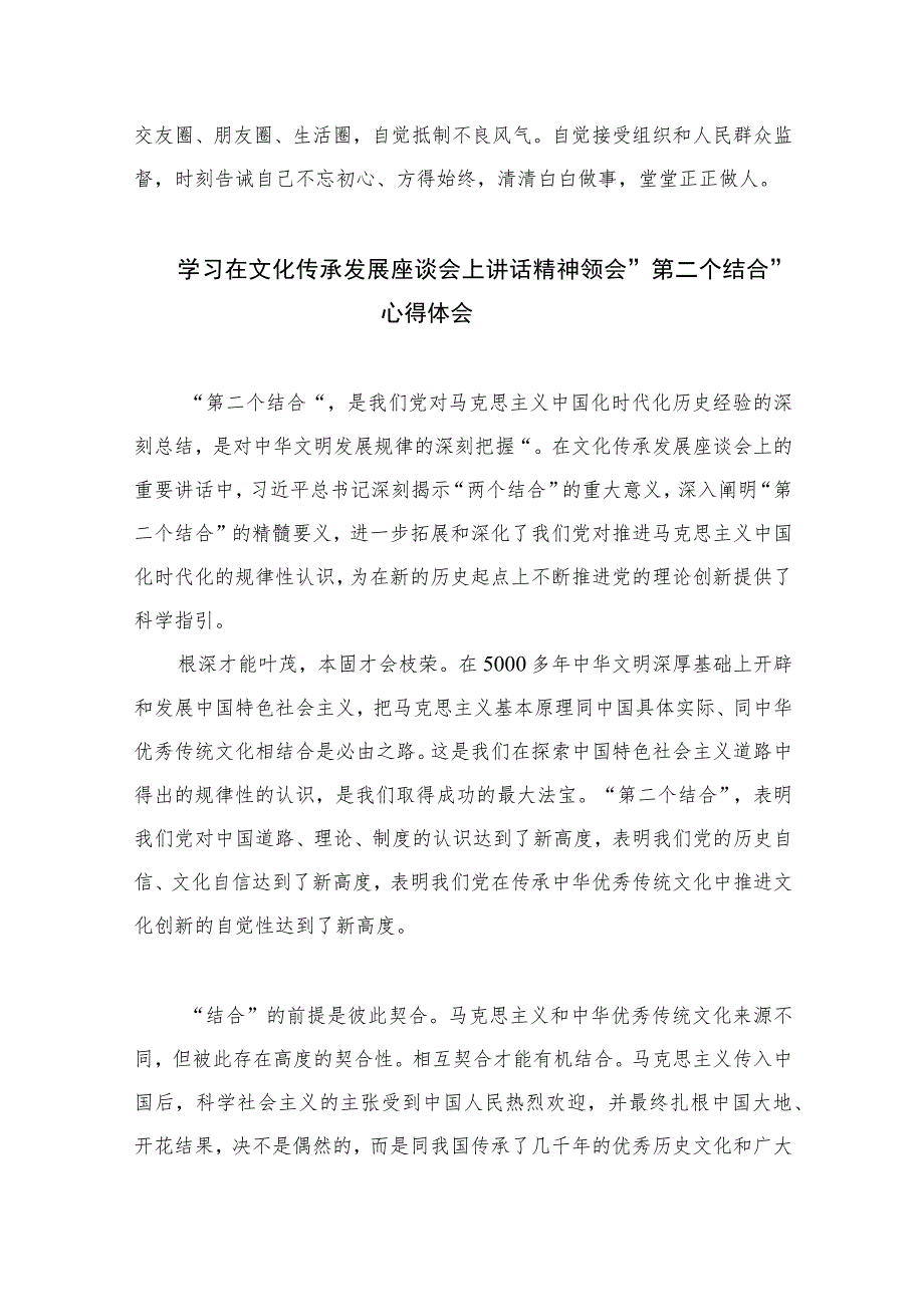 2023专题学习在文化传承发展座谈会上的重要讲话精神心得体会研讨发言材料精选12篇范文.docx_第3页