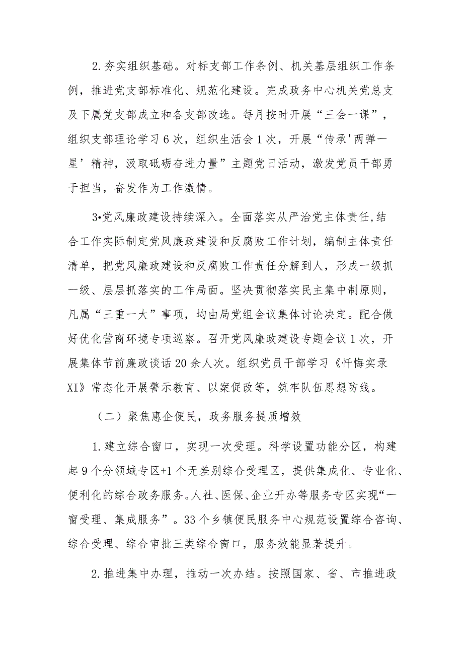 2023年政务服务中心上半年工作总结和下半年工作打算的报告.docx_第2页