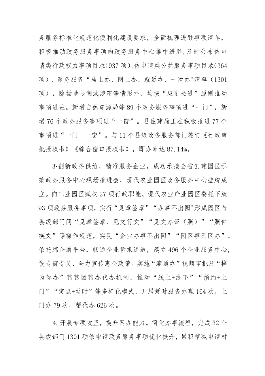 2023年政务服务中心上半年工作总结和下半年工作打算的报告.docx_第3页