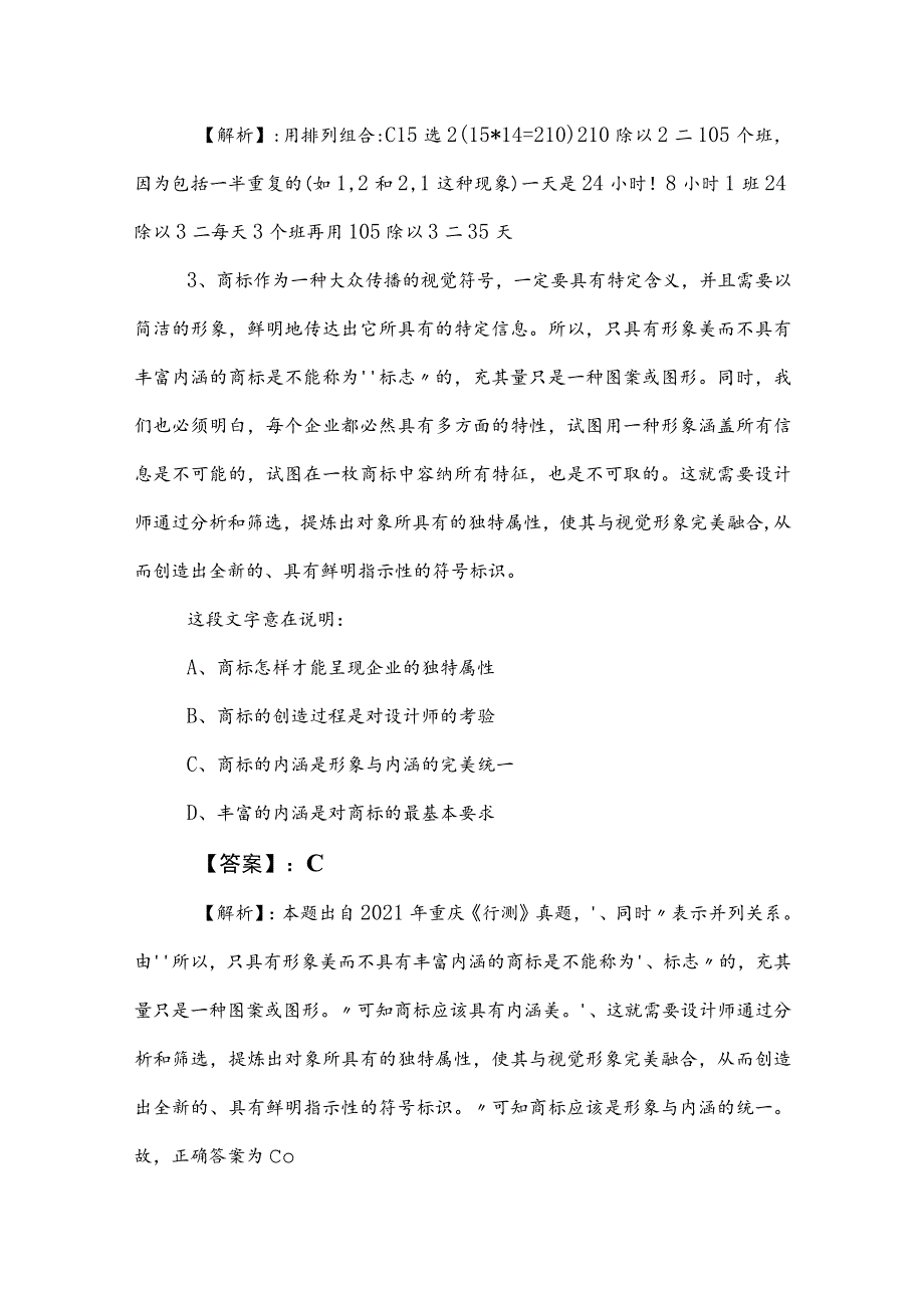 2023年度国企笔试考试职测（职业能力测验）习题（包含答案）.docx_第2页