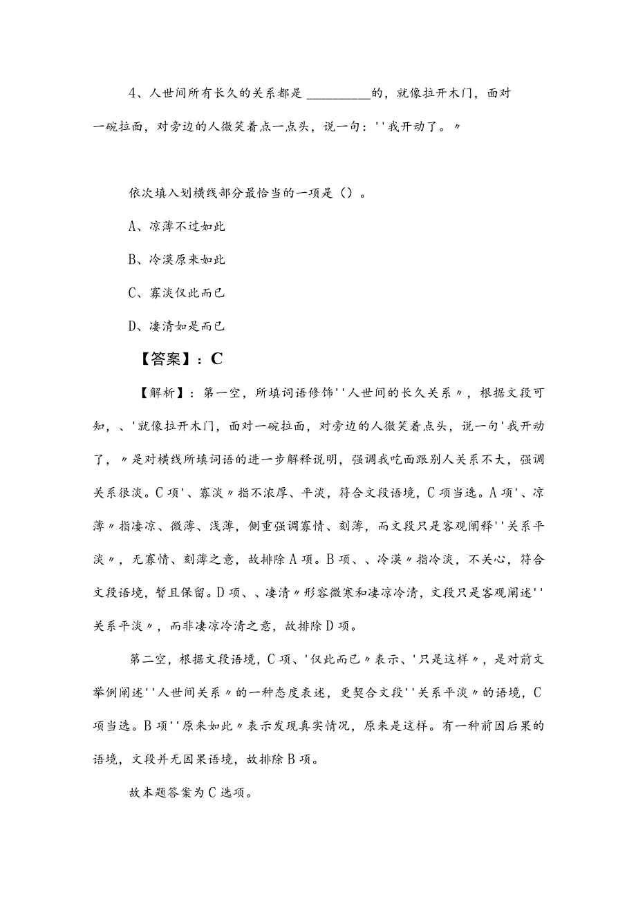 2023年度国企笔试考试职测（职业能力测验）习题（包含答案）.docx_第3页