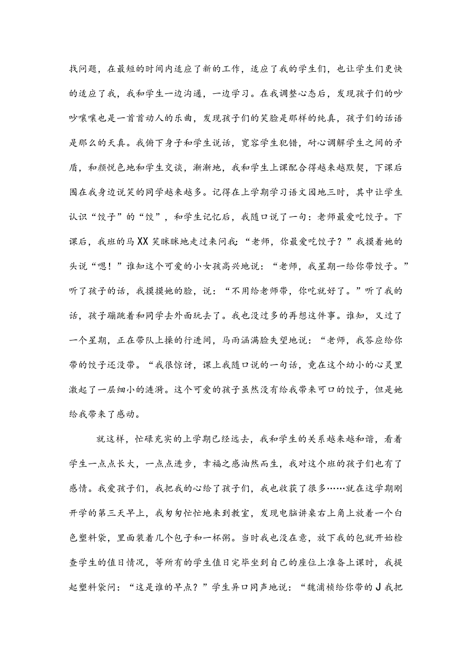 20XX年最美教师演讲稿致辞三篇.docx_第2页