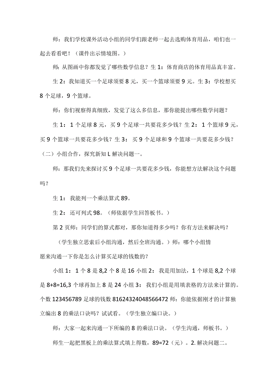 买教学设计奖.docx_第2页