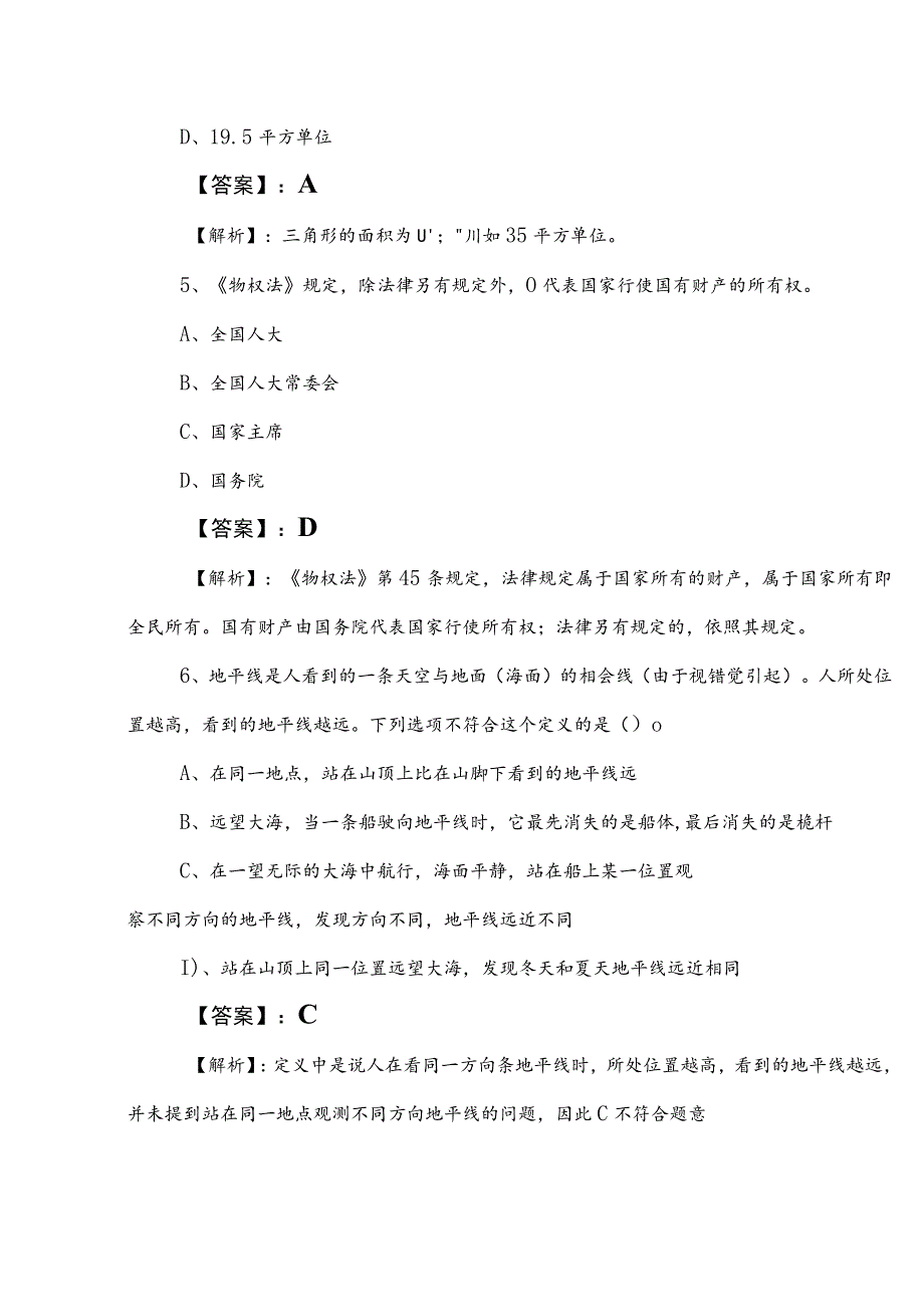 2023年公务员考试行政职业能力测验模拟题（后附答案）.docx_第3页