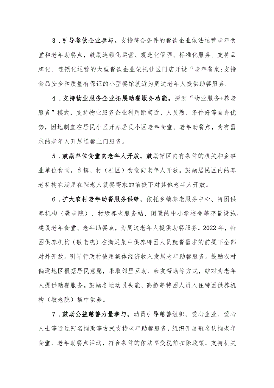 XX县老年助餐服务行动方案.docx_第3页