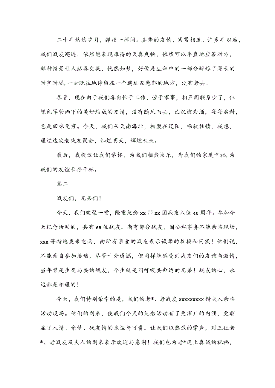 20XX战友聚会主持词范文大全.docx_第2页