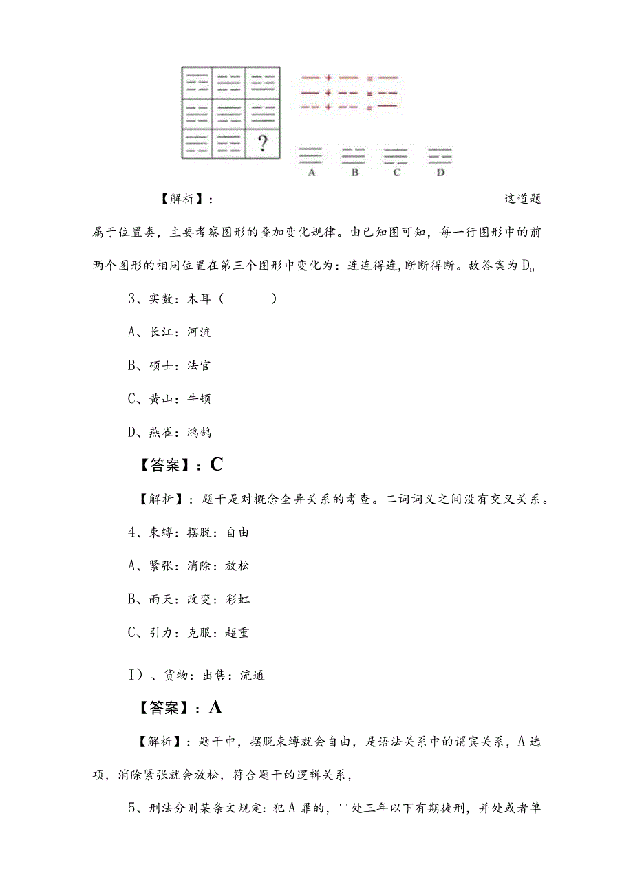 2023年度事业编制考试职业能力倾向测验冲刺测试试卷含答案和解析.docx_第2页