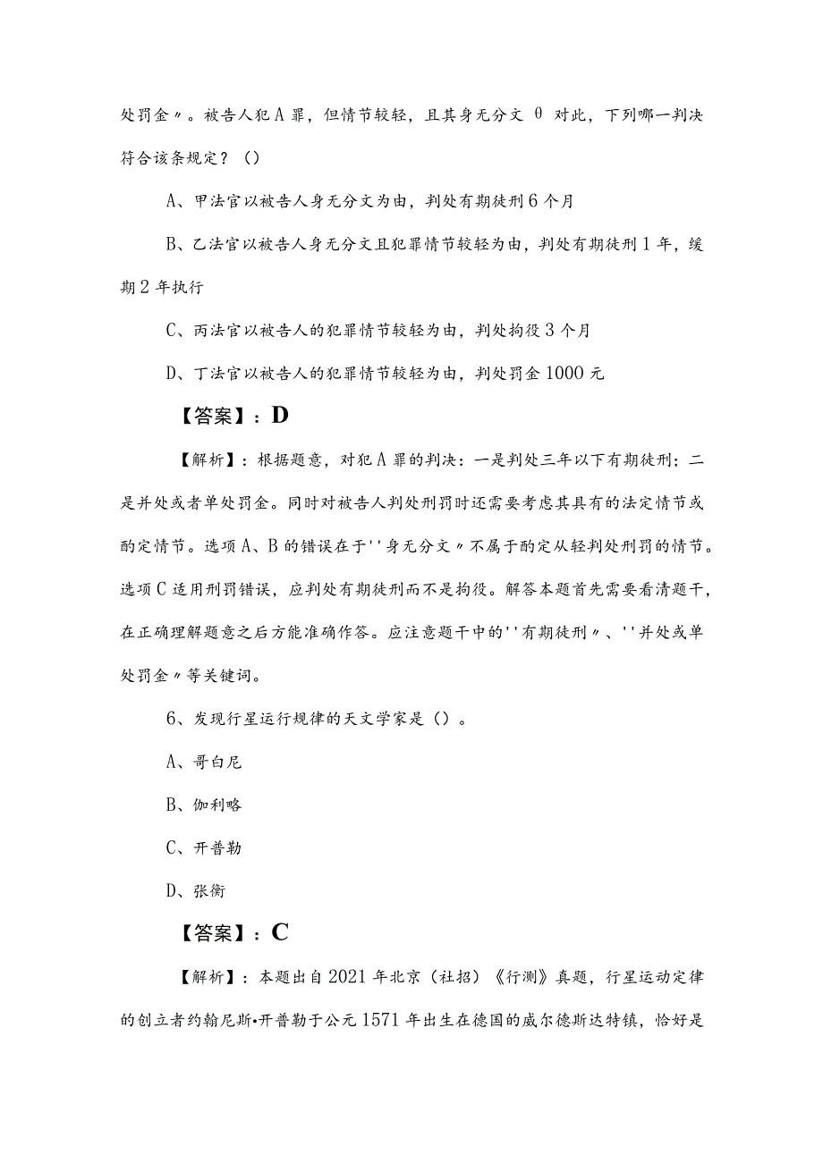 2023年度事业编制考试职业能力倾向测验冲刺测试试卷含答案和解析.docx_第3页