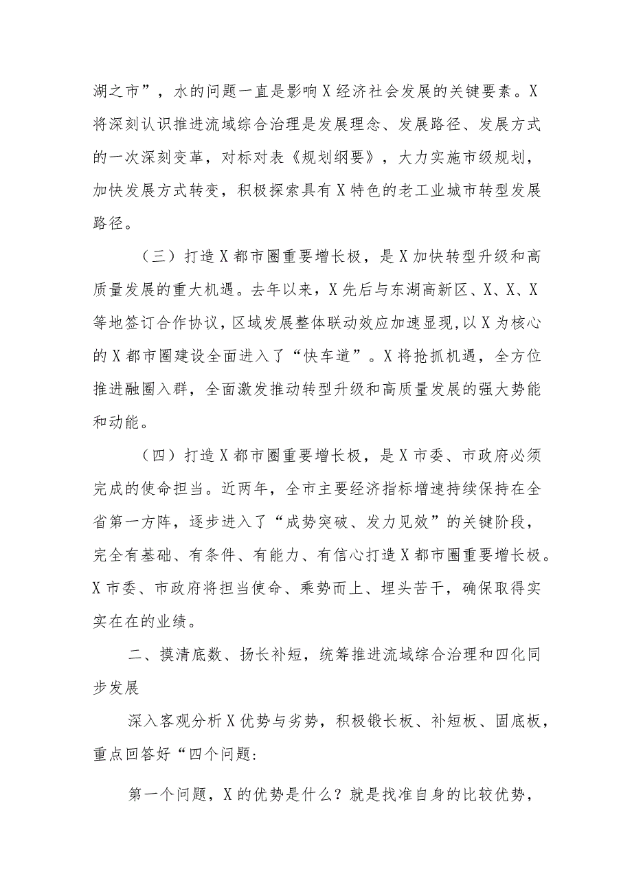 XX市委书记在都市圈建设重点工作推进会上的讲话.docx_第2页