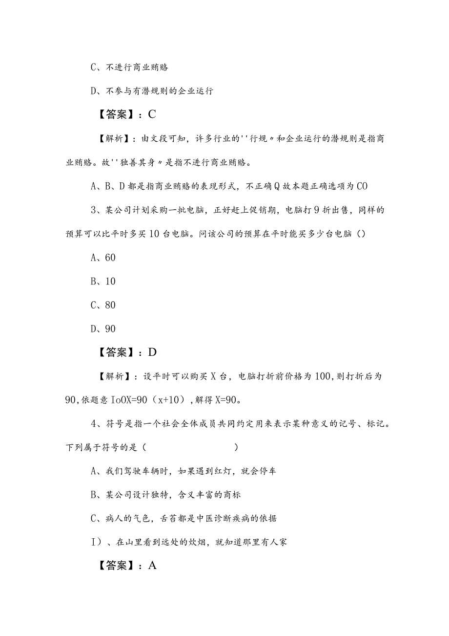 2023年事业单位考试（事业编考试）职业能力测验（职测）考试卷（包含答案和解析）.docx_第2页