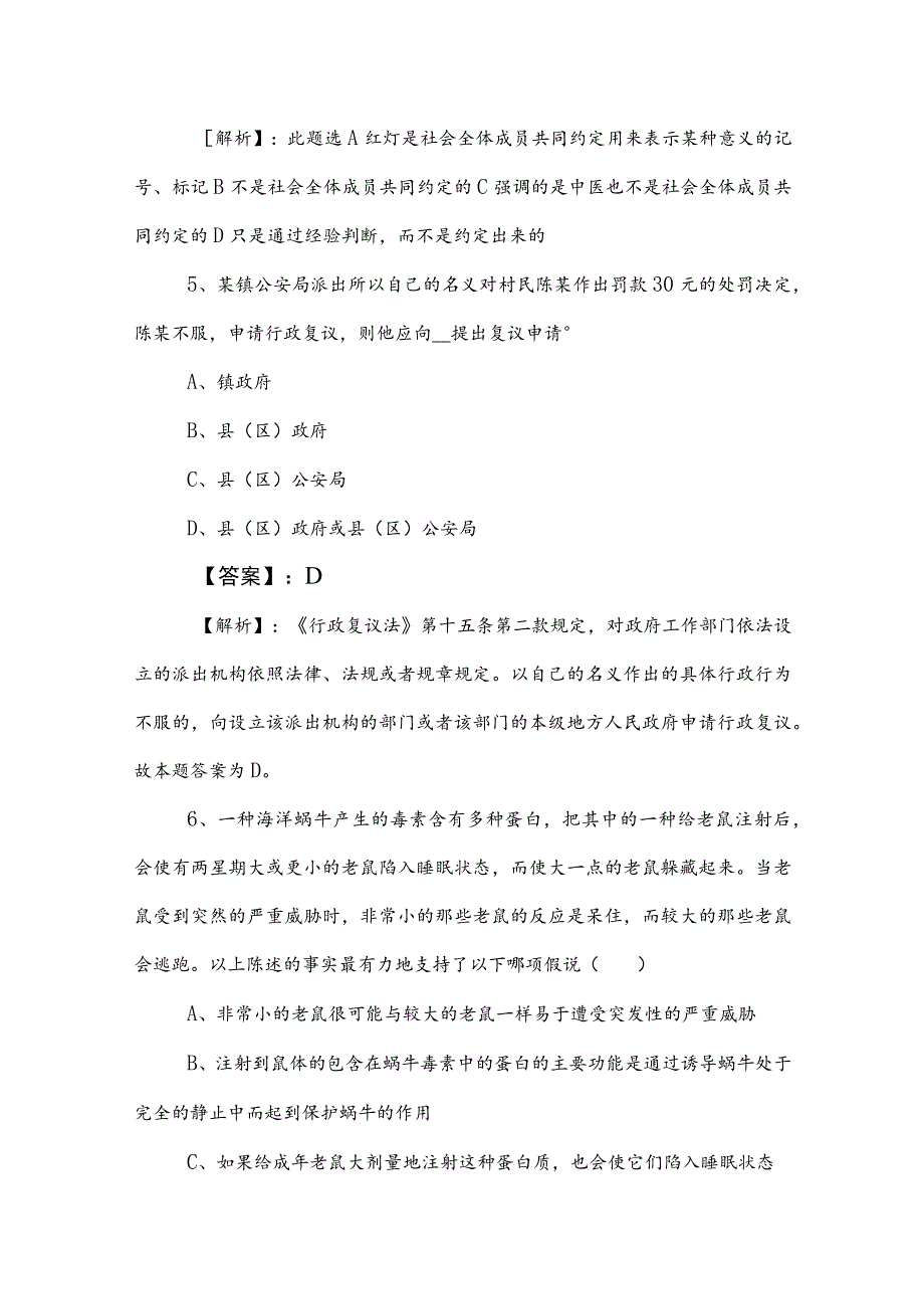 2023年事业单位考试（事业编考试）职业能力测验（职测）考试卷（包含答案和解析）.docx_第3页