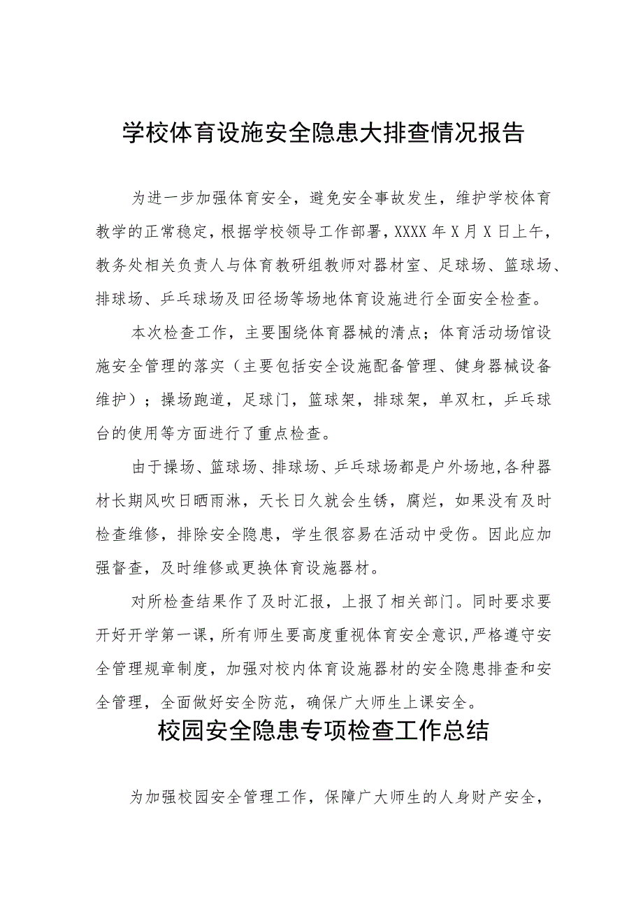 2023年小学体育设施建筑安全隐患大排查情况报告九篇.docx_第1页