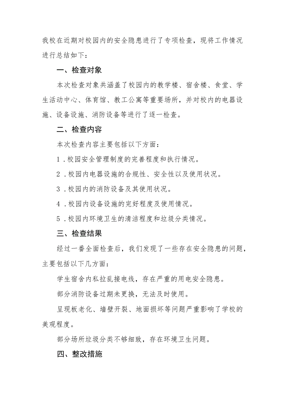 2023年小学体育设施建筑安全隐患大排查情况报告九篇.docx_第2页