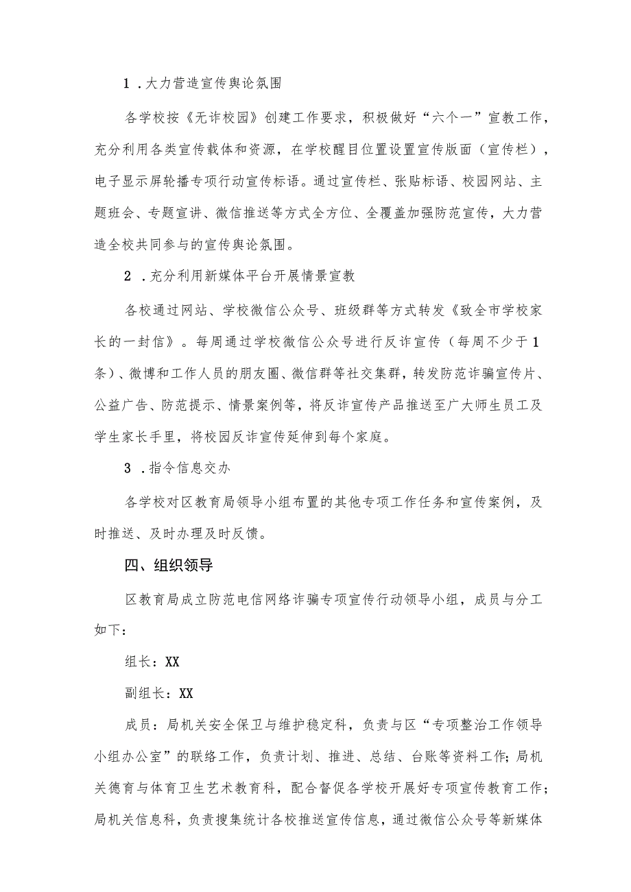 XX区教育系统2023年防范电信网络诈骗专项行动工作方案.docx_第2页