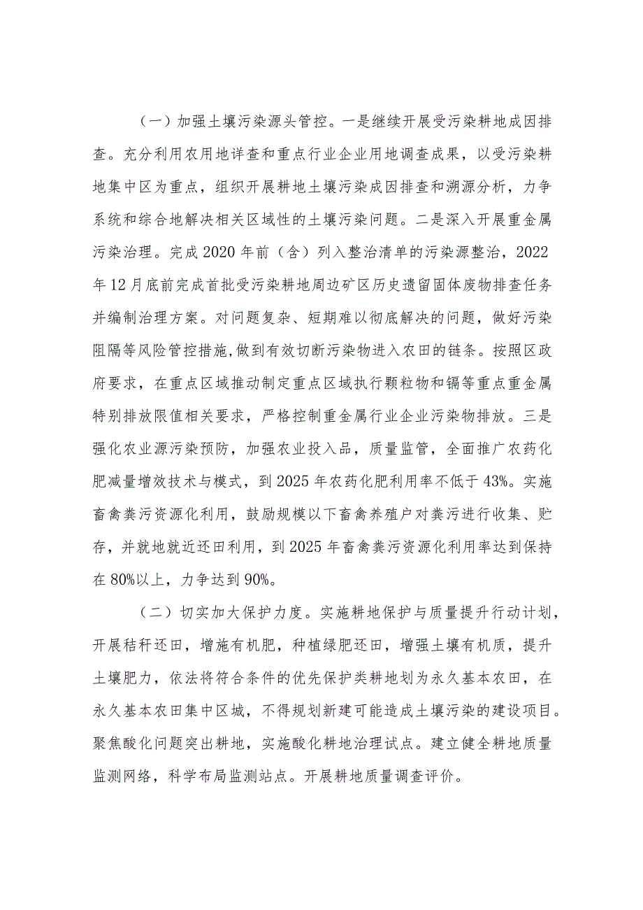 XX镇深入打好污染防治攻坚战受污染耕地安全利用专项行动实施方案.docx_第3页