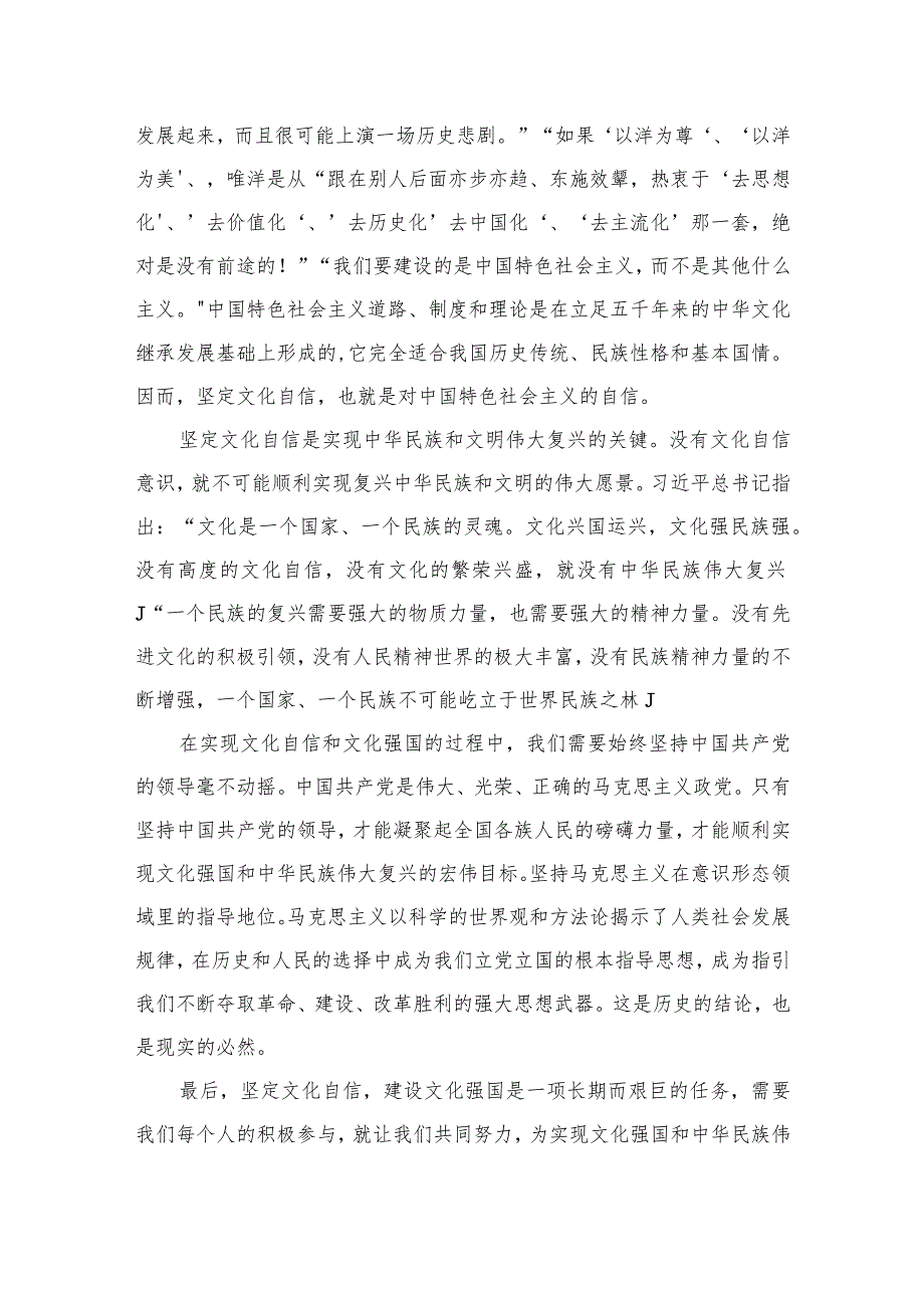 2023关于坚定文化自信建设文化强国专题学习研讨心得体会发言范文范文精选(10篇).docx_第2页