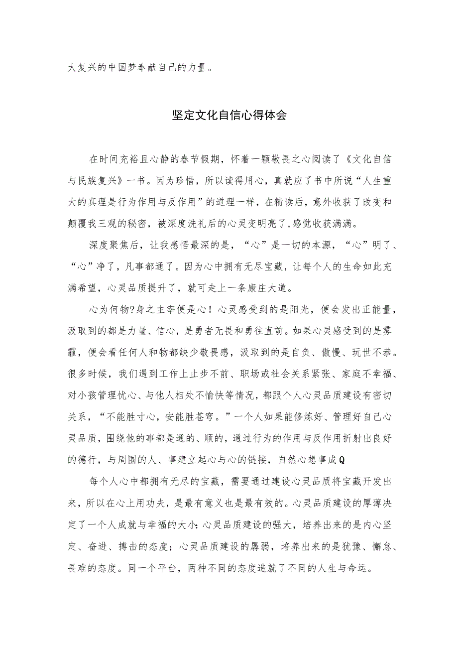 2023关于坚定文化自信建设文化强国专题学习研讨心得体会发言范文范文精选(10篇).docx_第3页