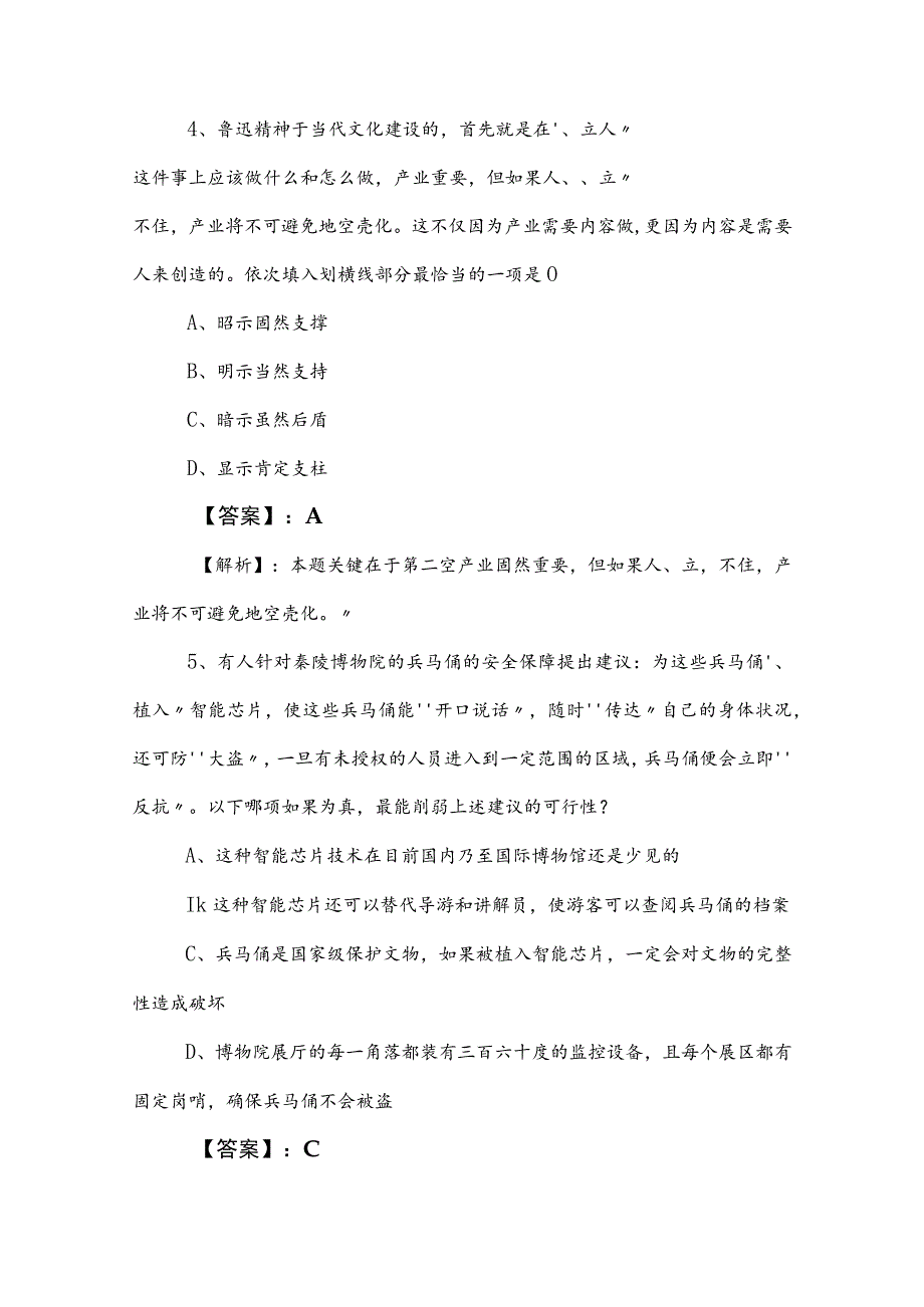 2023年事业编考试职测（职业能力测验）同步测试（附参考答案）.docx_第3页