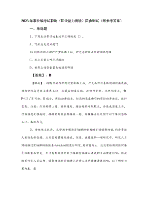 2023年事业编考试职测（职业能力测验）同步测试（附参考答案）.docx