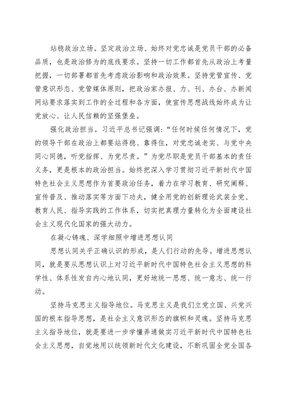 主题教育“学思想”专题研讨发言：在党的创新理论学习中增进“四个认同”.docx_第2页